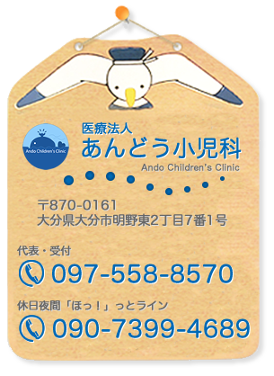あんどう小児科へのアクセスは大分県大分市明野東2丁目7番1号です。