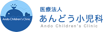 医療法人あんどう小児科